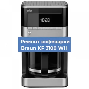 Декальцинация   кофемашины Braun KF 3100 WH в Санкт-Петербурге